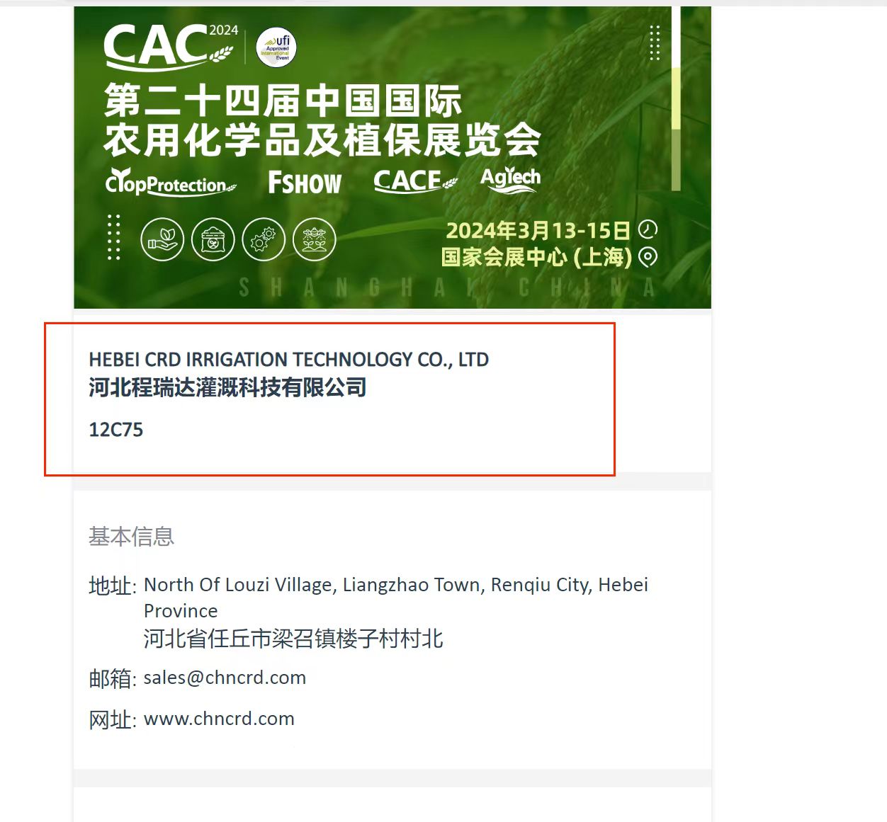 铁岭欢迎各界朋友莅临上海CAC 12C75号灌溉喷枪展位