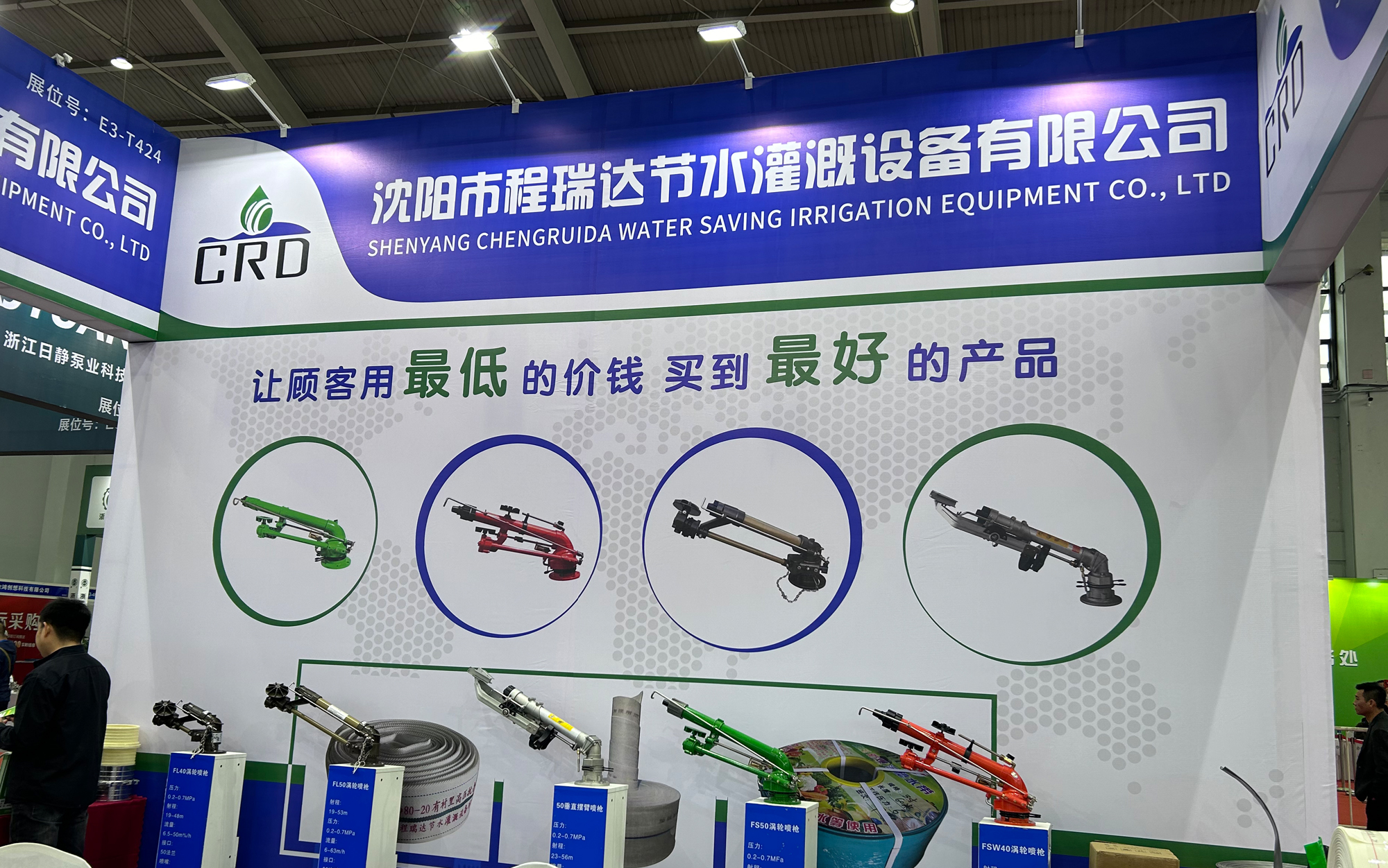 铁岭河北程瑞达灌溉科技有限公司参加东北国际五金展览会