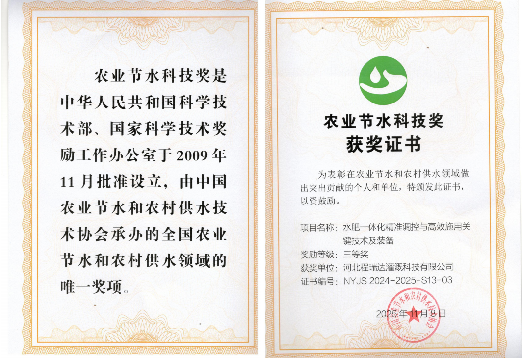 铁岭深耕智慧灌溉！程瑞达灌溉斩获农业节水科技奖